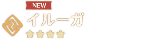 原神——冒険に満ちたブランニューワールドへ