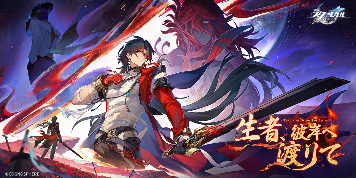 旅立ちパーティー | 『崩壊：スターレイル』公式サイト