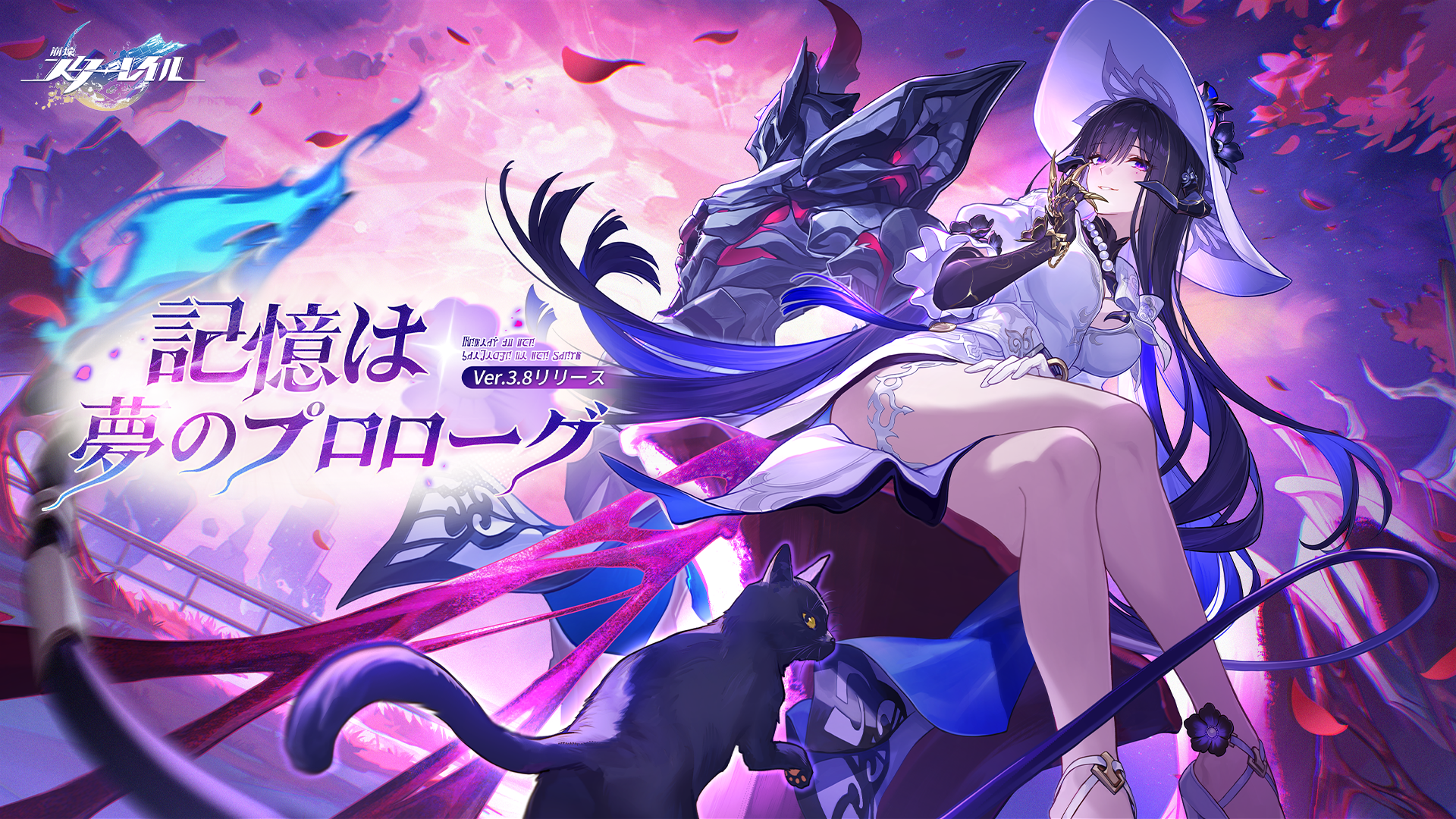 崩壊スターレイル 崩壊：スターレイル』公式サイト――Ver.3.8「記憶は夢のプロローグ