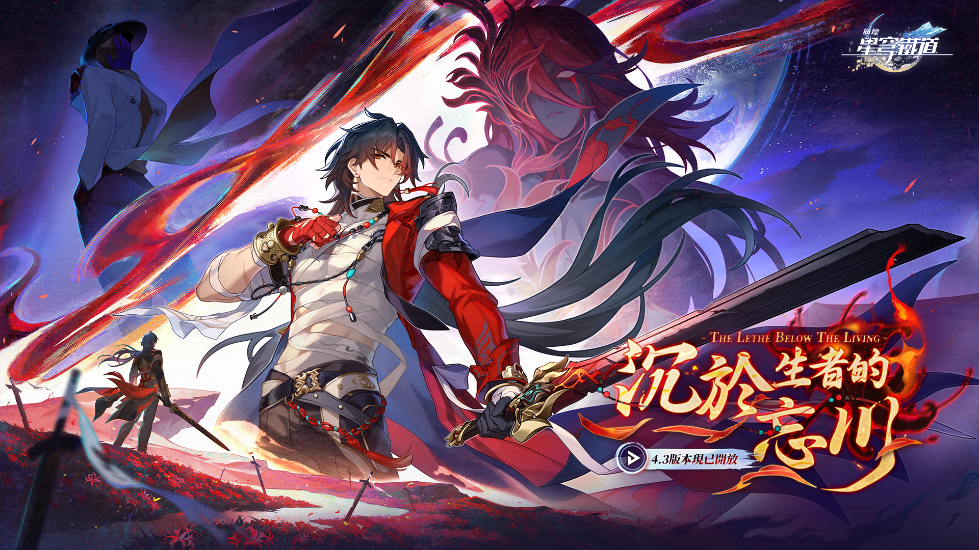 《崩壞:星穹鐵道》官方網站
