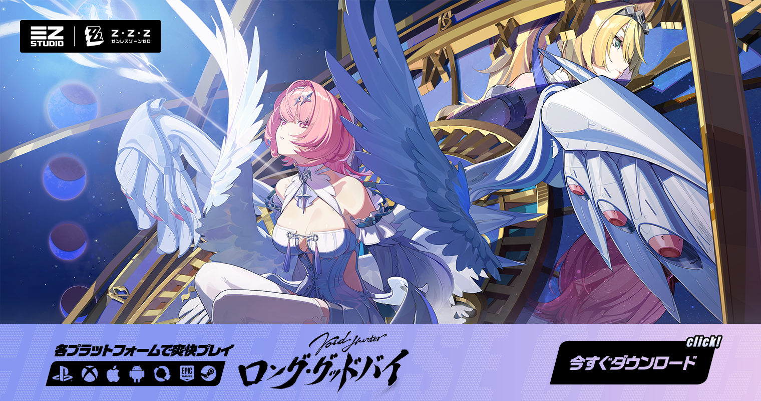 ゼンレスゾーンゼロ』公式サイト―Ver.3.1「ロング・グッドバイ」正式